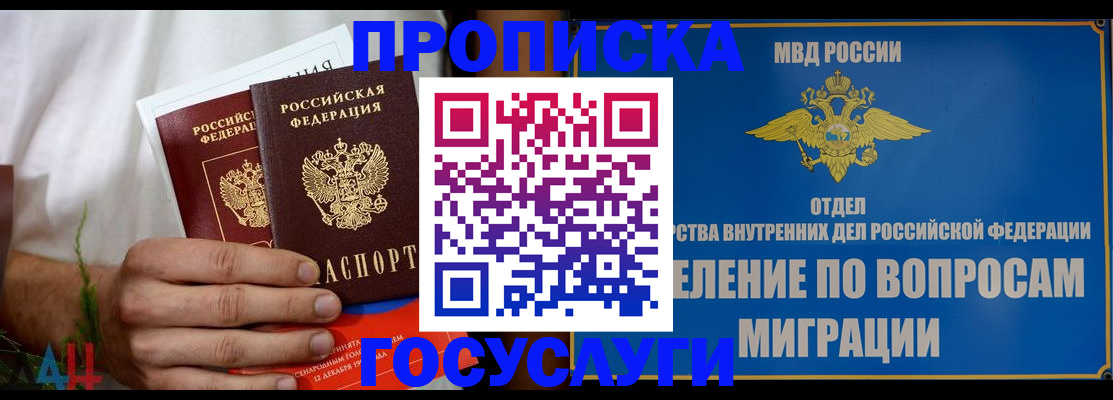 прописка для работы в Корсакове