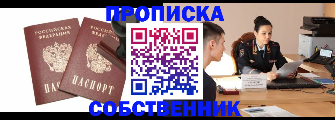пропишу в квартире в Корсакове